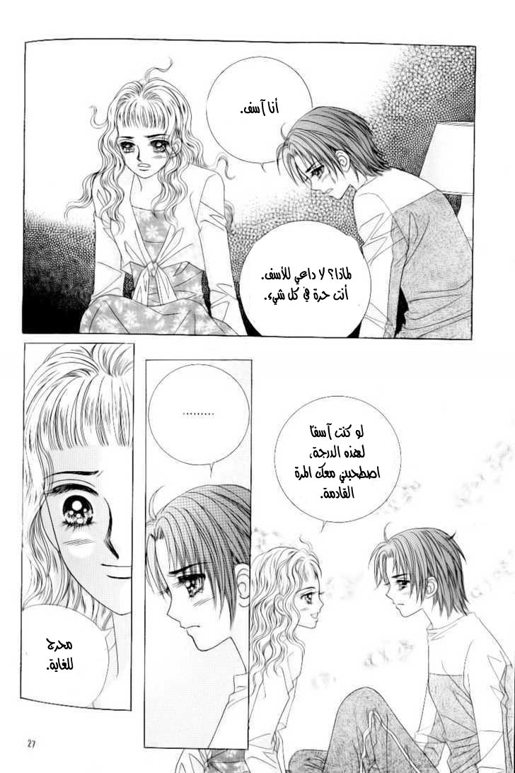 Love in the Mask: Chapter 91 - Page 20