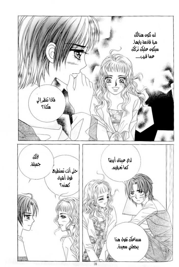 Love in the Mask: Chapter 91 - Page 21
