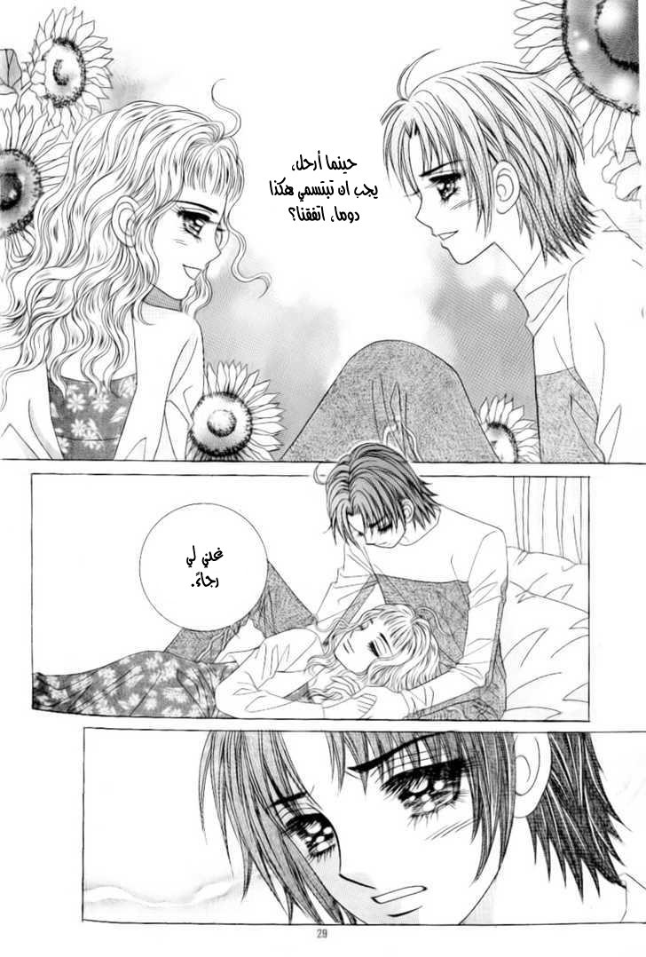 Love in the Mask: Chapter 91 - Page 22