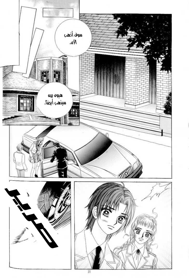Love in the Mask: Chapter 91 - Page 24
