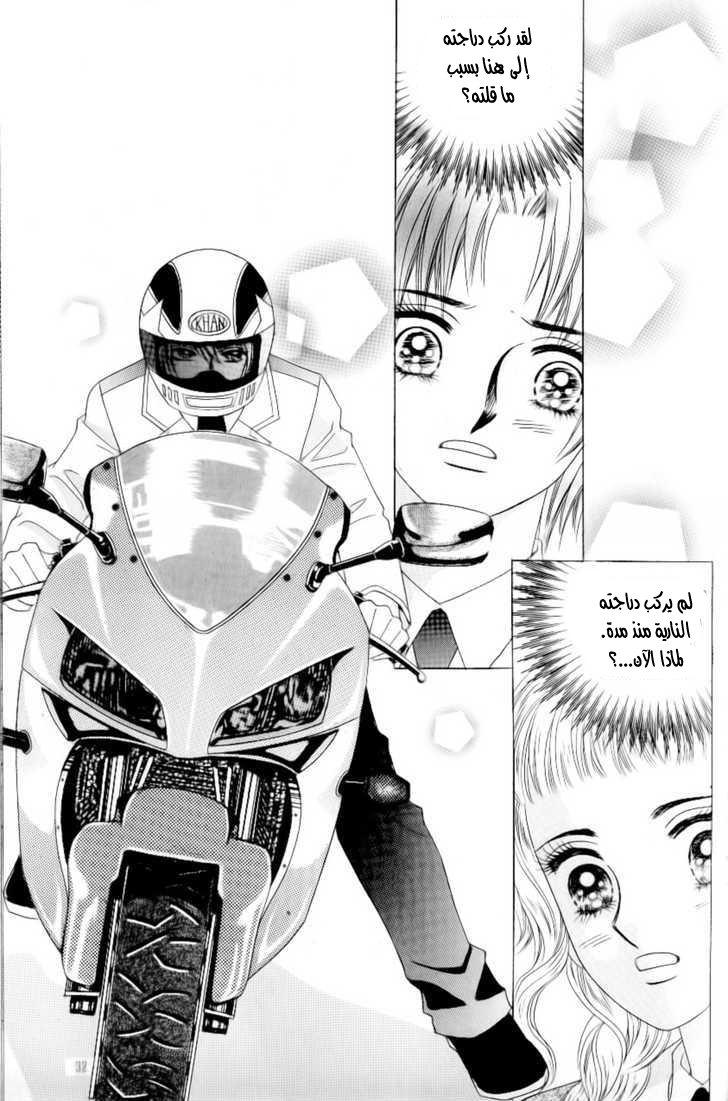 Love in the Mask: Chapter 91 - Page 25