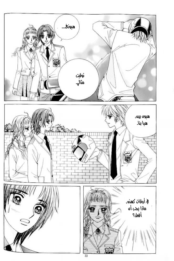 Love in the Mask: Chapter 91 - Page 26