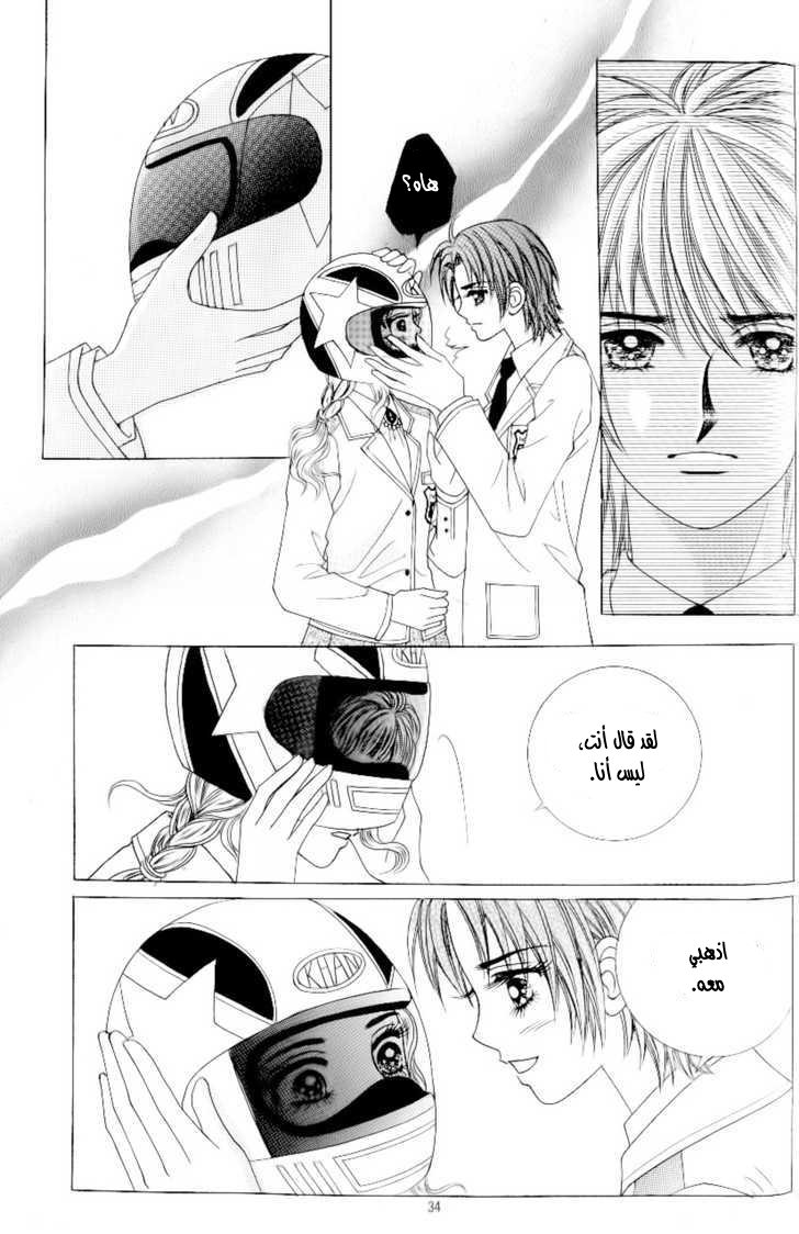 Love in the Mask: Chapter 91 - Page 27