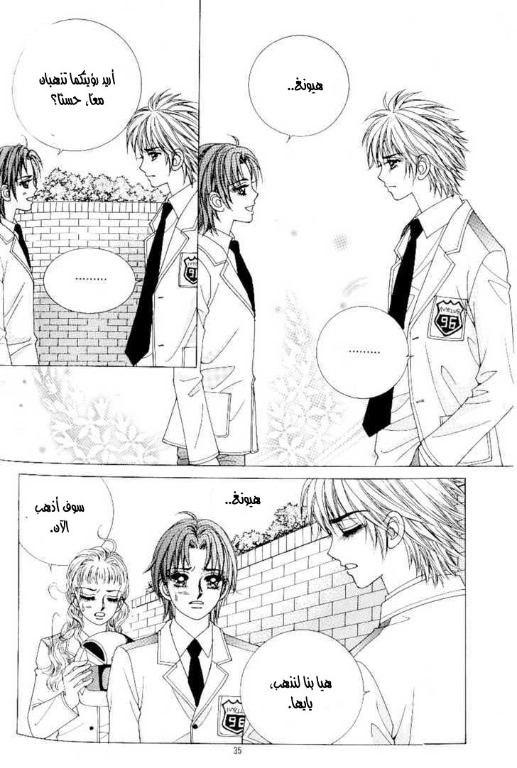 Love in the Mask: Chapter 91 - Page 28