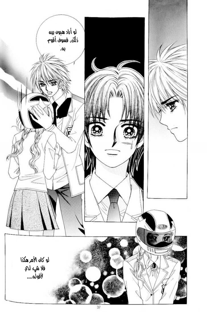 Love in the Mask: Chapter 91 - Page 30