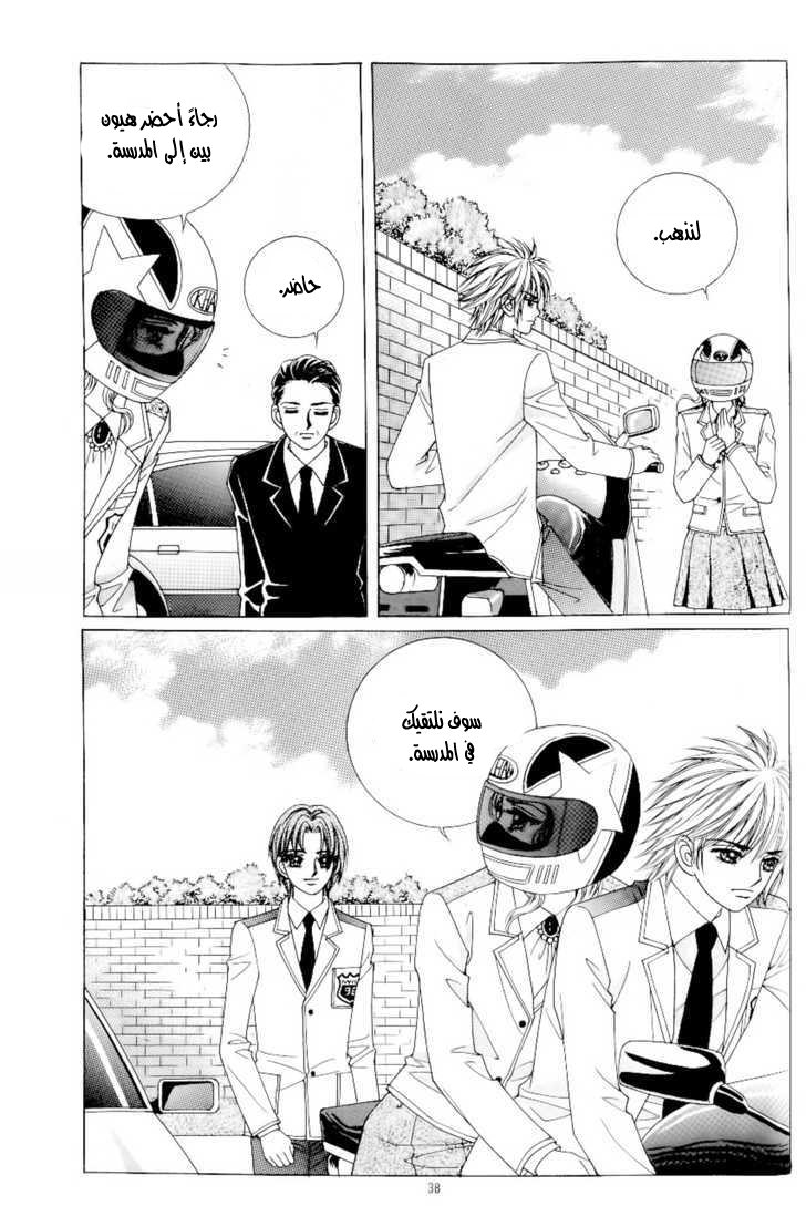 Love in the Mask: Chapter 91 - Page 31