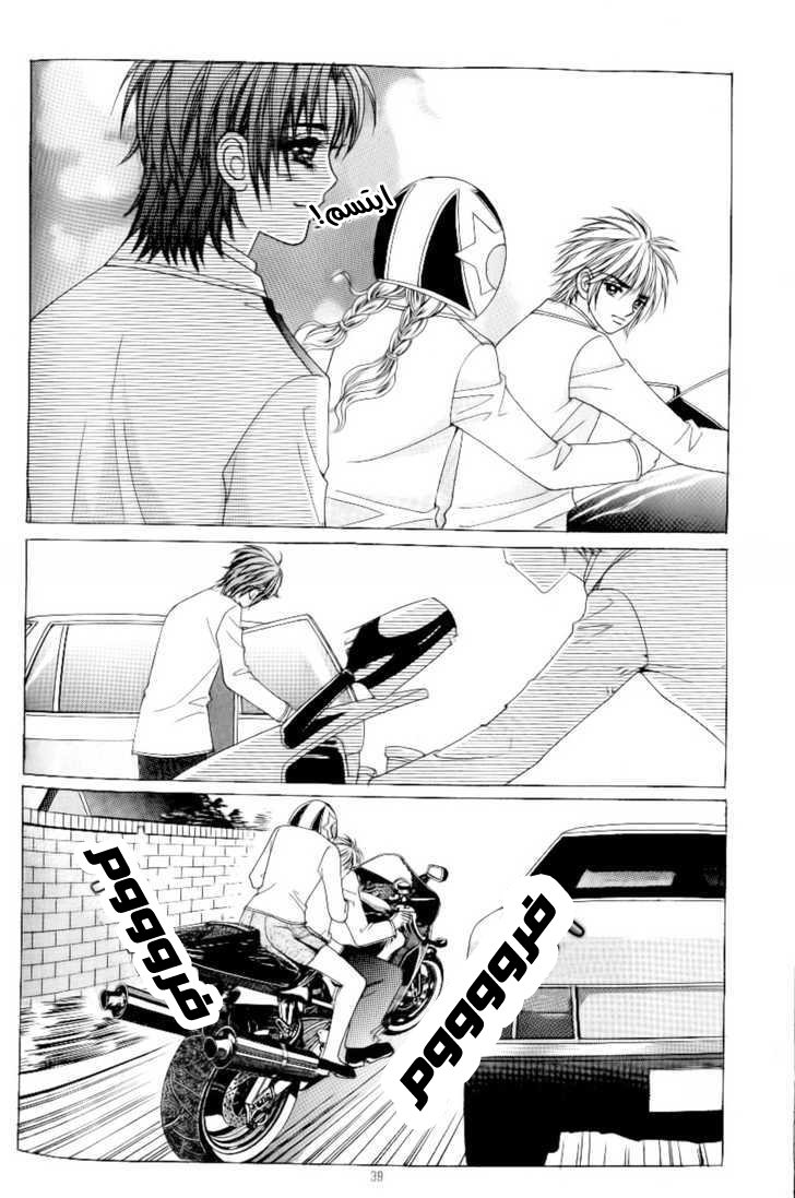Love in the Mask: Chapter 91 - Page 32