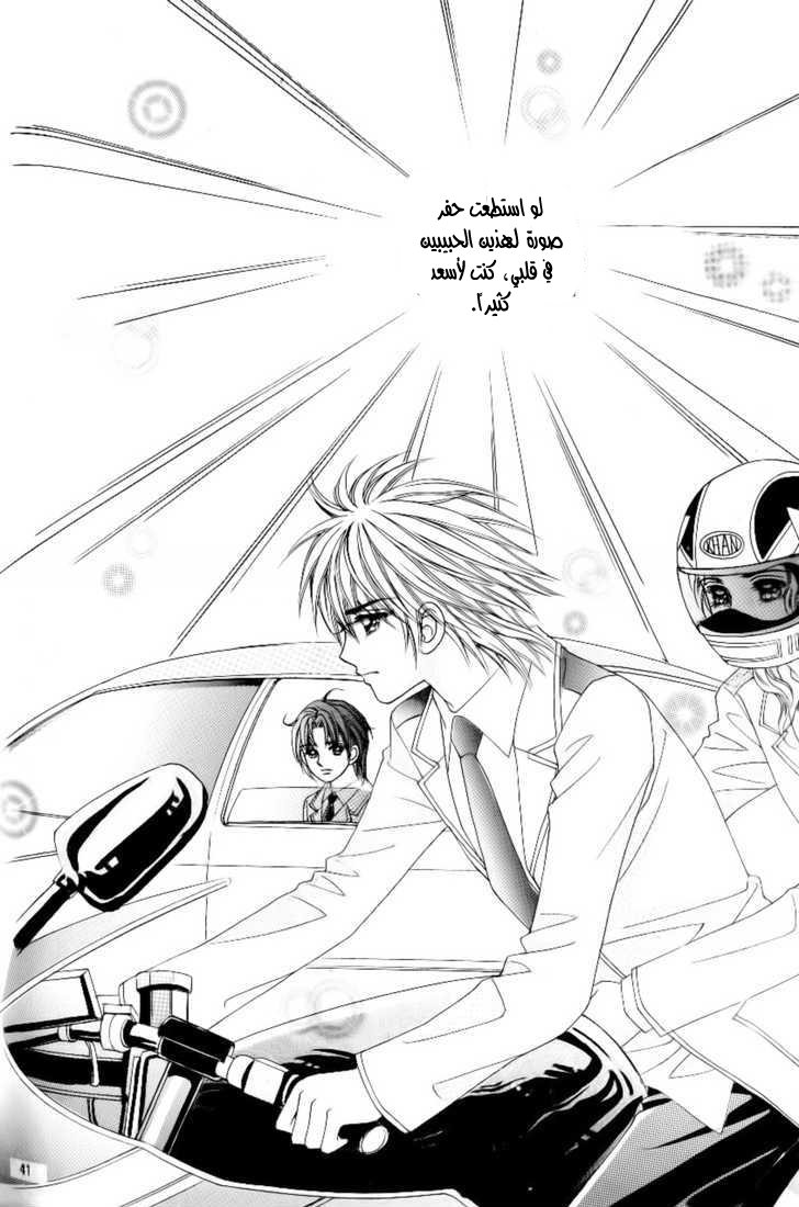 Love in the Mask: Chapter 91 - Page 34