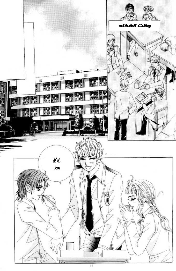 Love in the Mask: Chapter 91 - Page 35