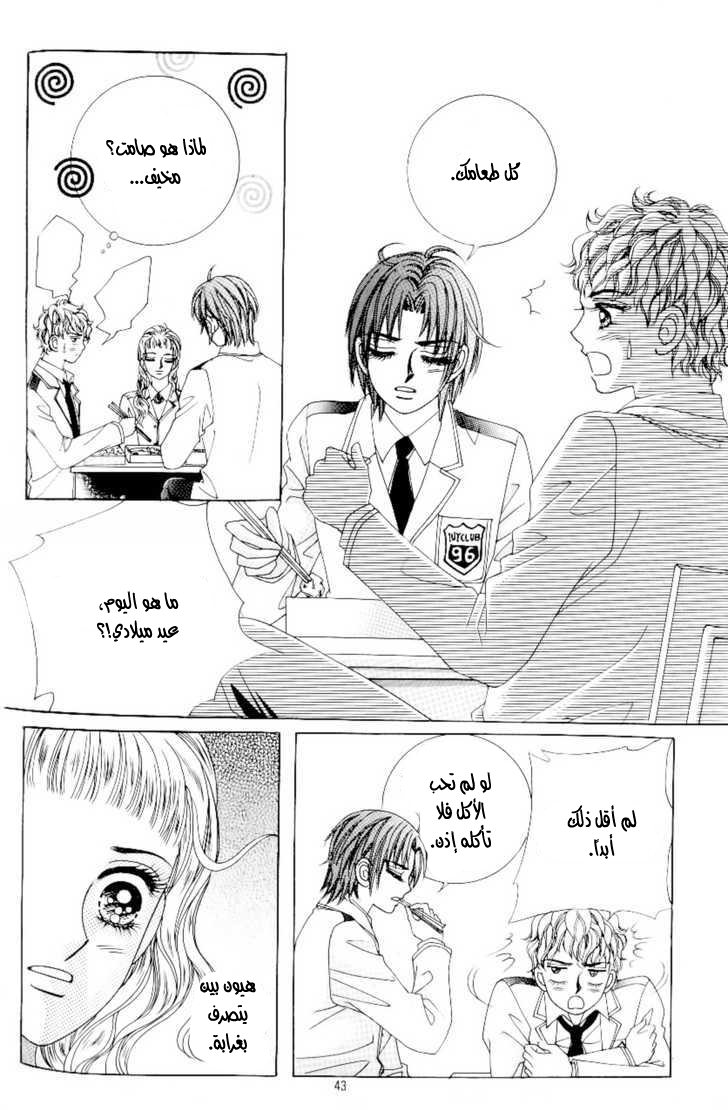 Love in the Mask: Chapter 91 - Page 36