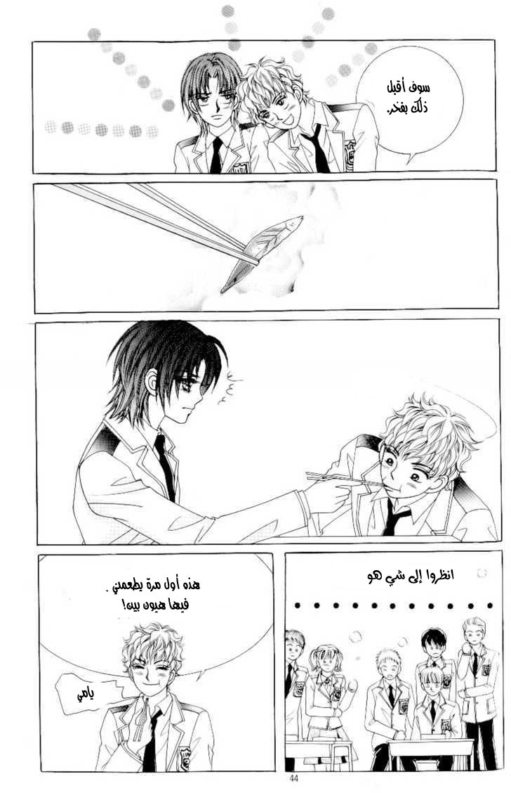 Love in the Mask: Chapter 91 - Page 37