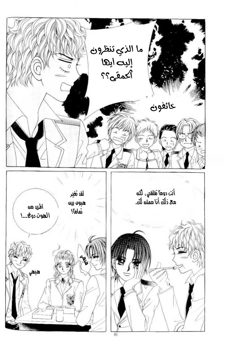 Love in the Mask: Chapter 91 - Page 38