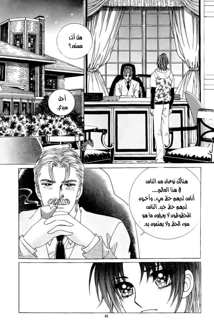 Love in the Mask: Chapter 92 - Page 2