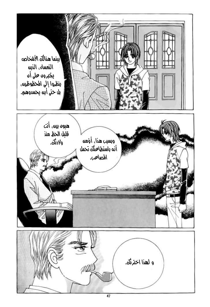 Love in the Mask: Chapter 92 - Page 3