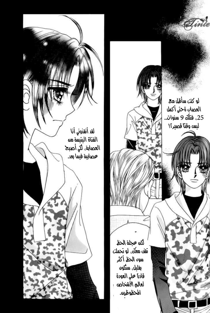 Love in the Mask: Chapter 92 - Page 4