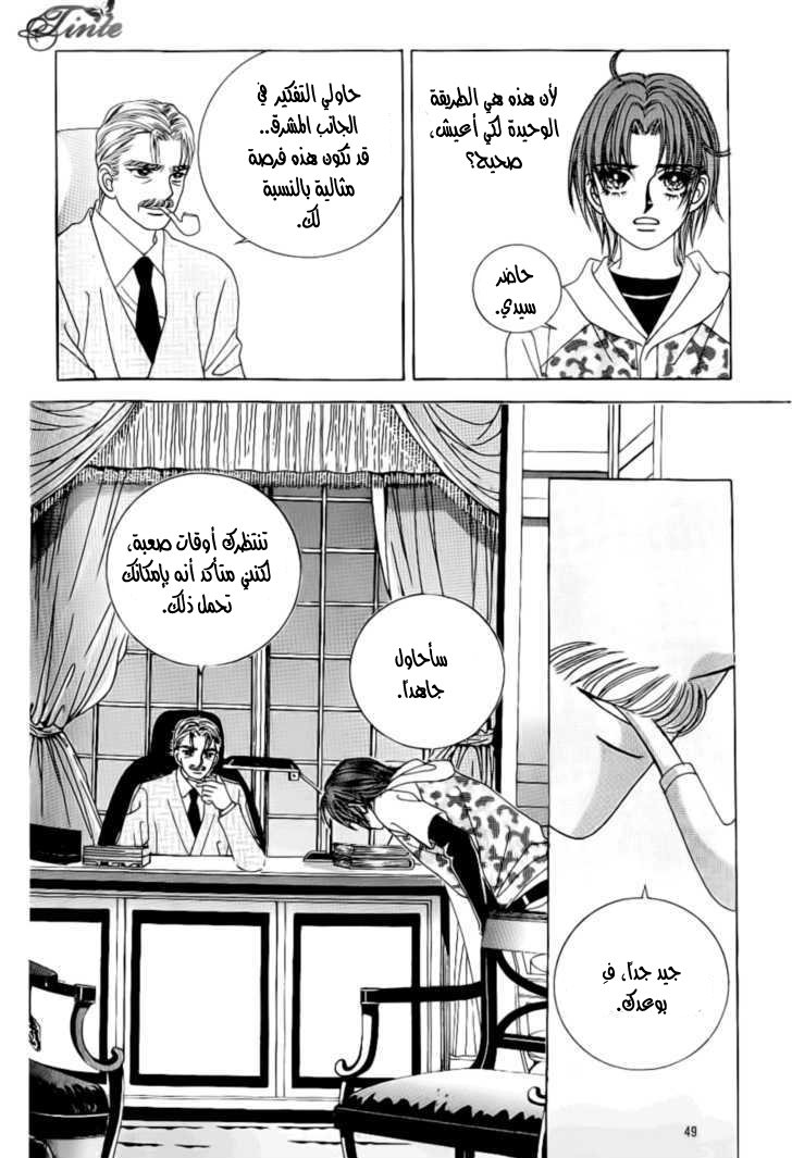 Love in the Mask: Chapter 92 - Page 5