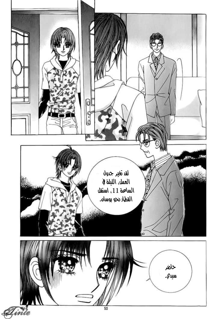 Love in the Mask: Chapter 92 - Page 6