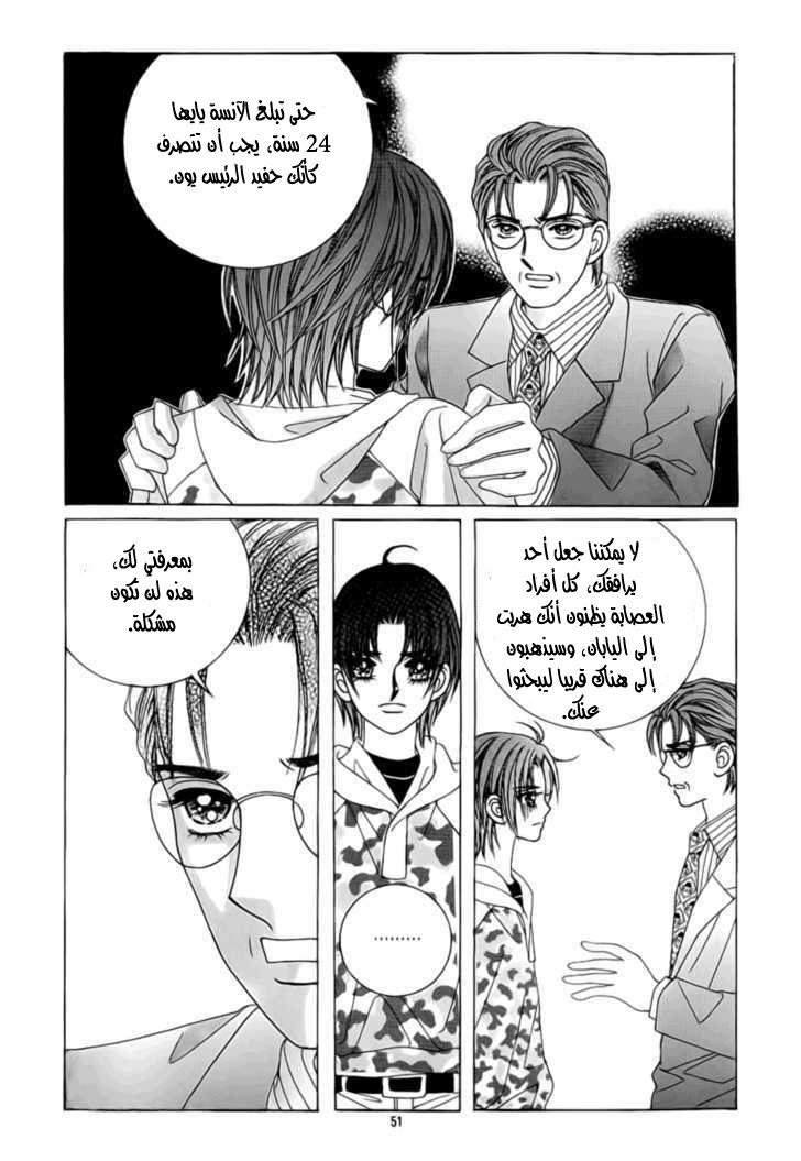 Love in the Mask: Chapter 92 - Page 7