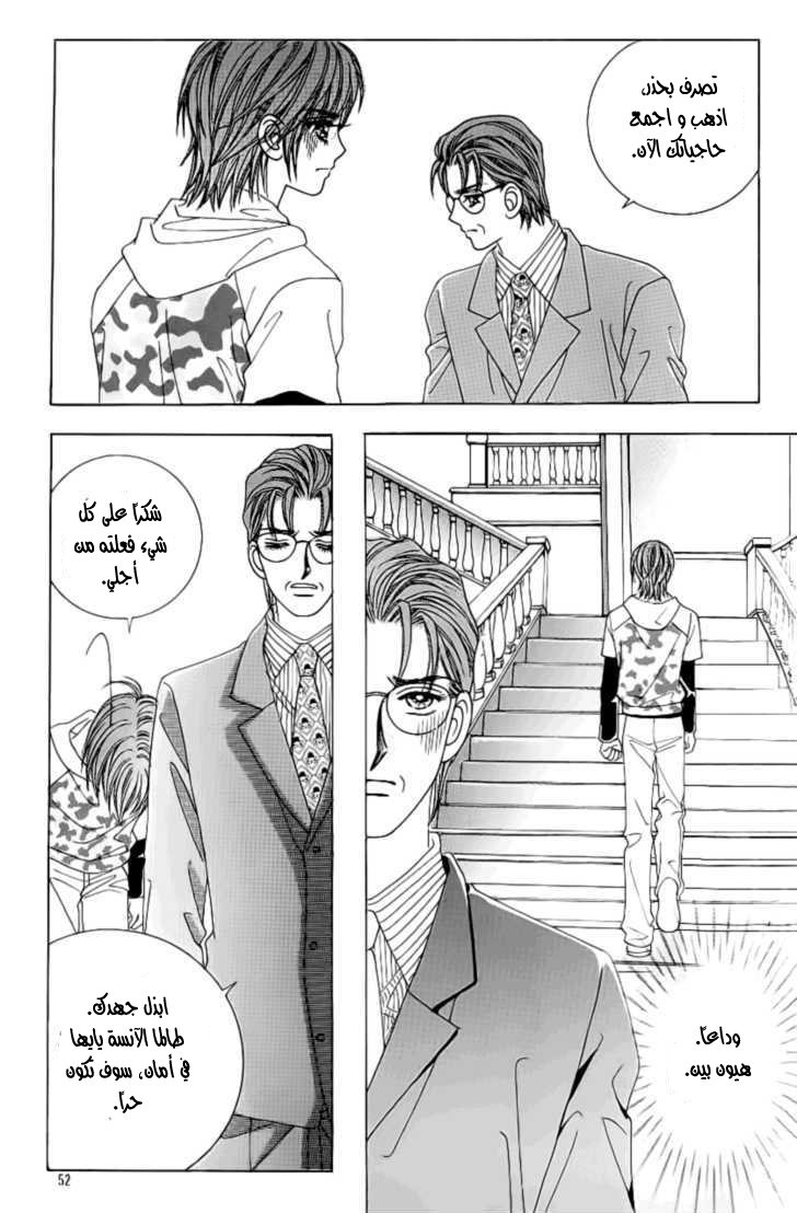 Love in the Mask: Chapter 92 - Page 8