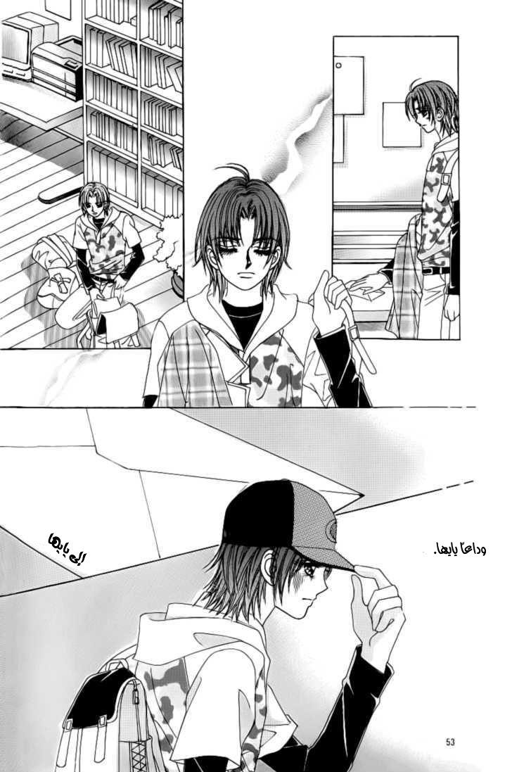 Love in the Mask: Chapter 92 - Page 9