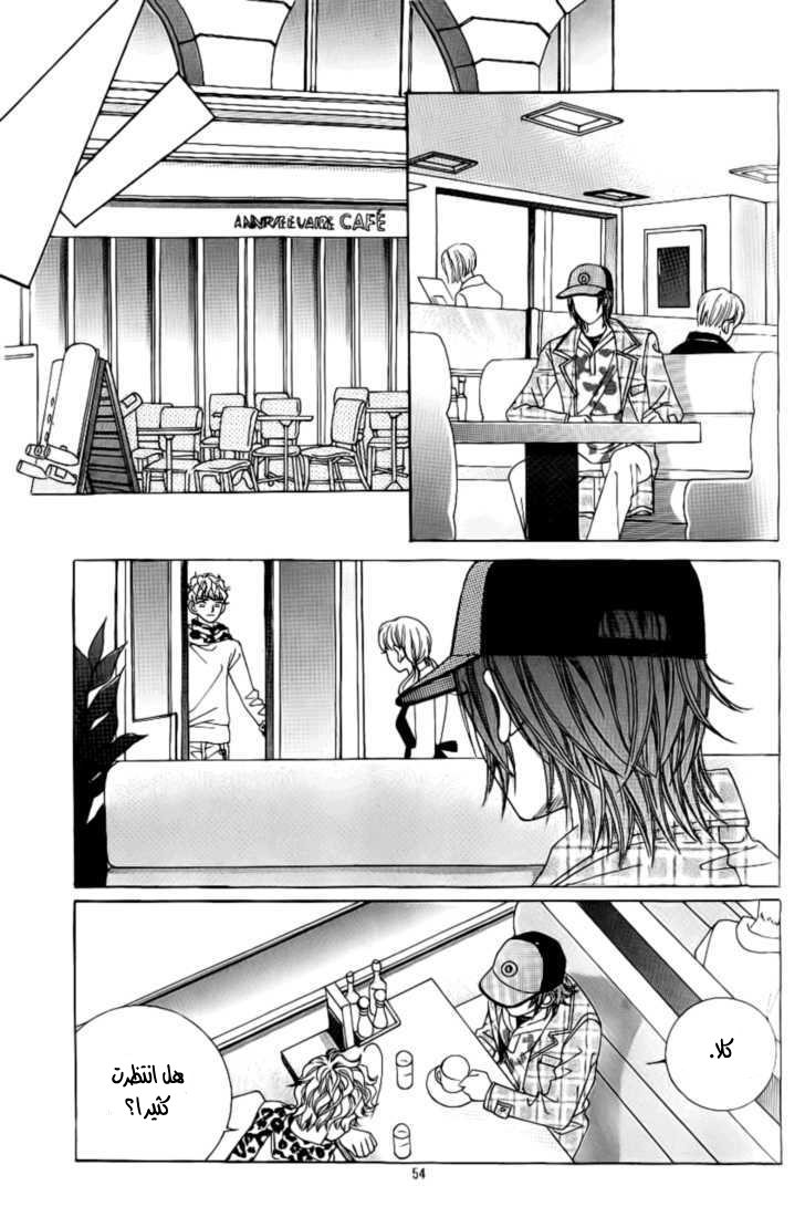 Love in the Mask: Chapter 92 - Page 10