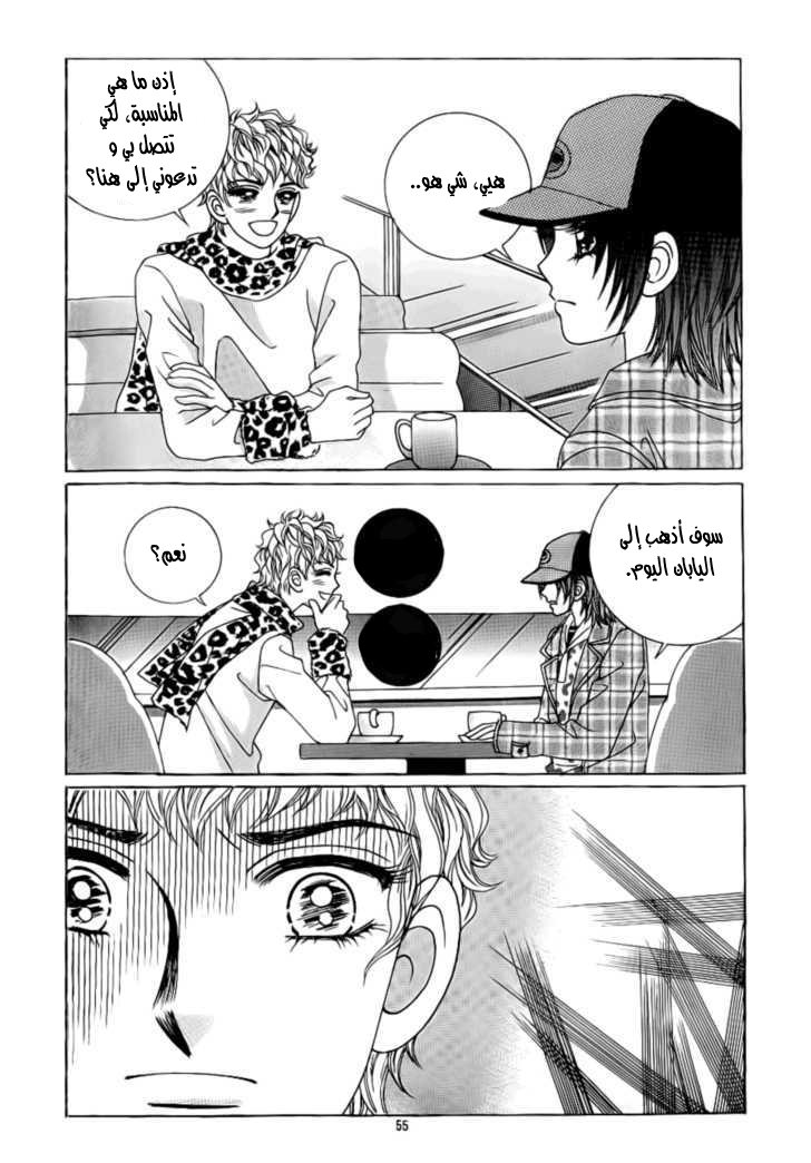 Love in the Mask: Chapter 92 - Page 11