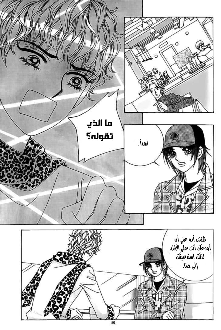 Love in the Mask: Chapter 92 - Page 12