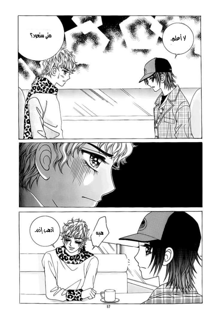 Love in the Mask: Chapter 92 - Page 13