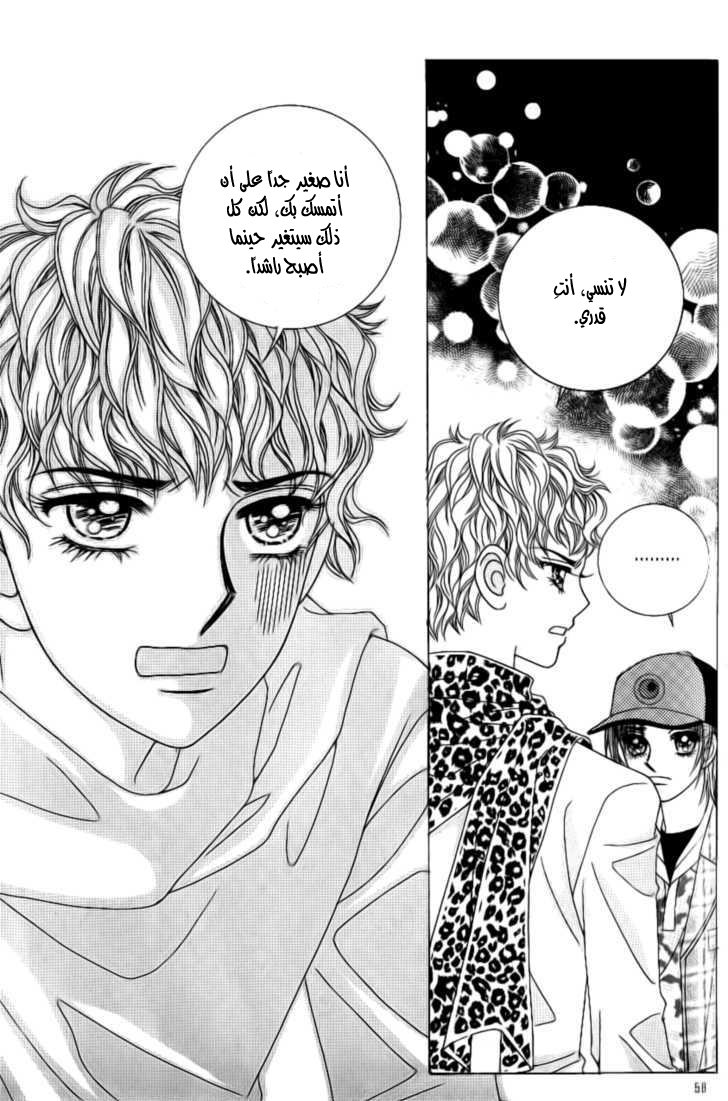 Love in the Mask: Chapter 92 - Page 14