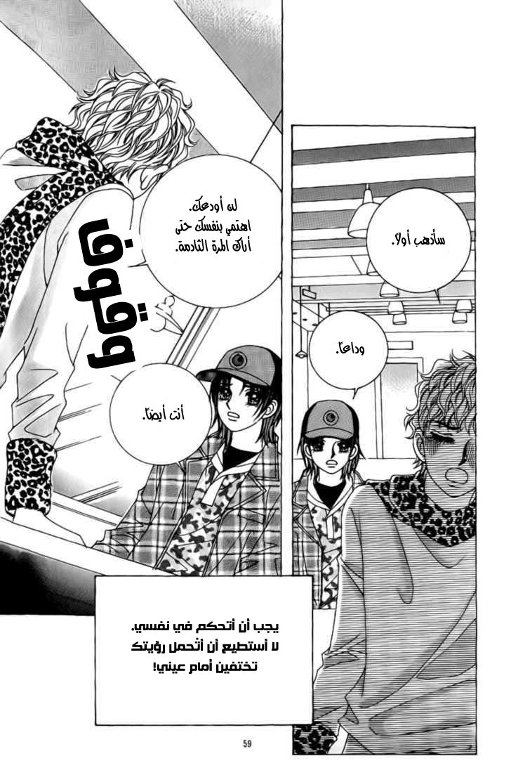 Love in the Mask: Chapter 92 - Page 15