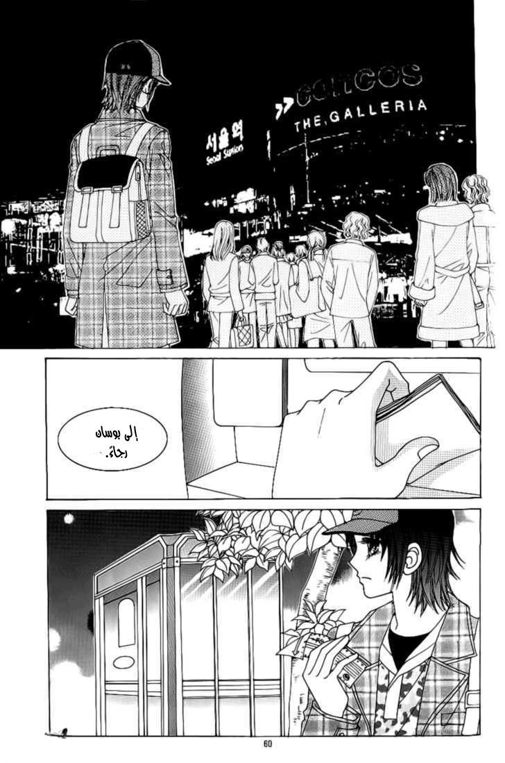Love in the Mask: Chapter 92 - Page 16