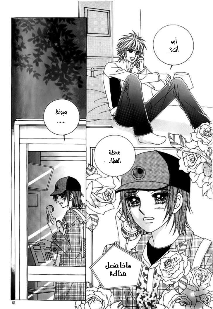Love in the Mask: Chapter 92 - Page 17