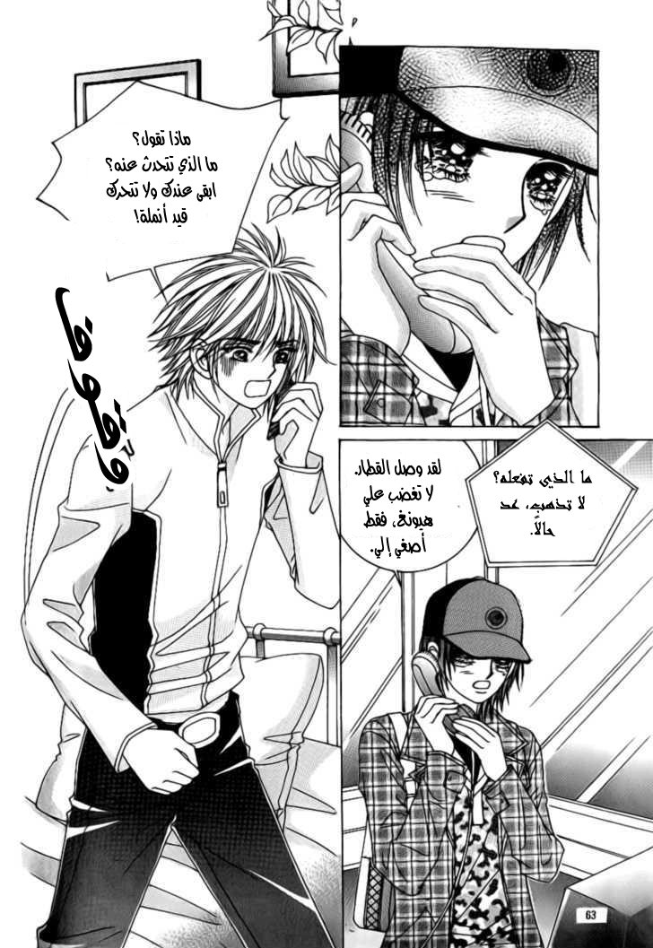 Love in the Mask: Chapter 92 - Page 19