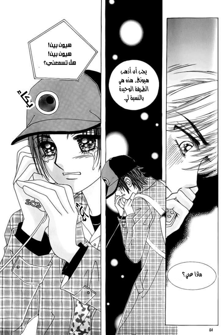 Love in the Mask: Chapter 92 - Page 20