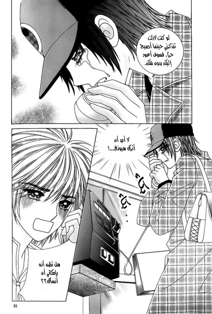 Love in the Mask: Chapter 92 - Page 21