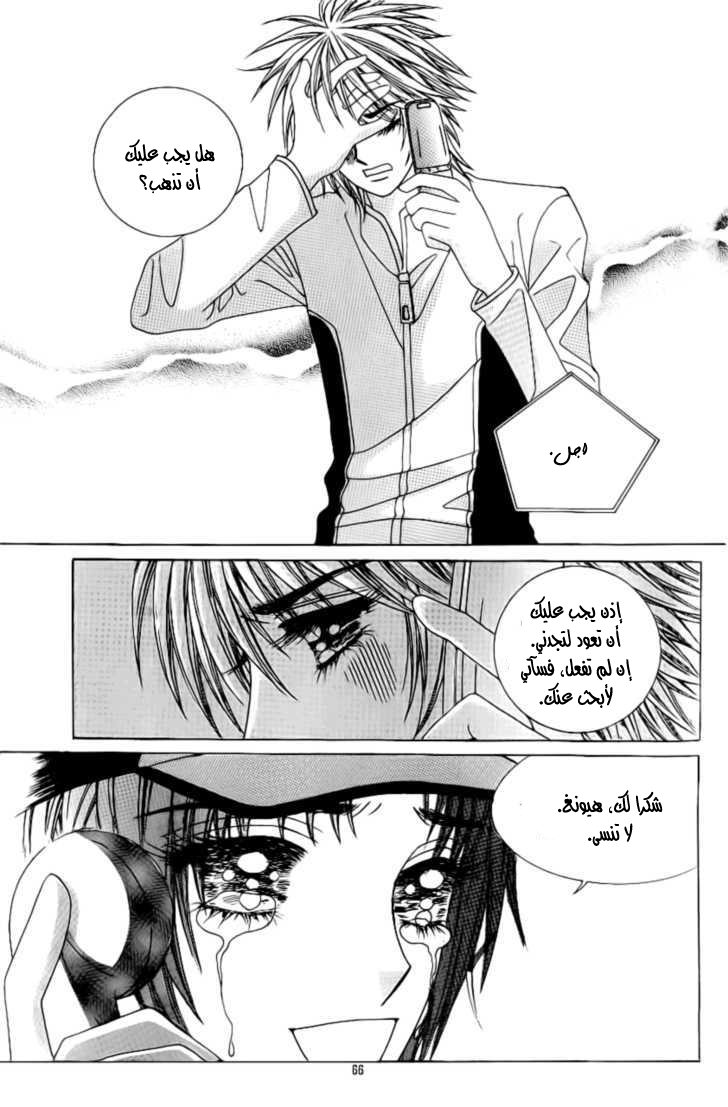 Love in the Mask: Chapter 92 - Page 22