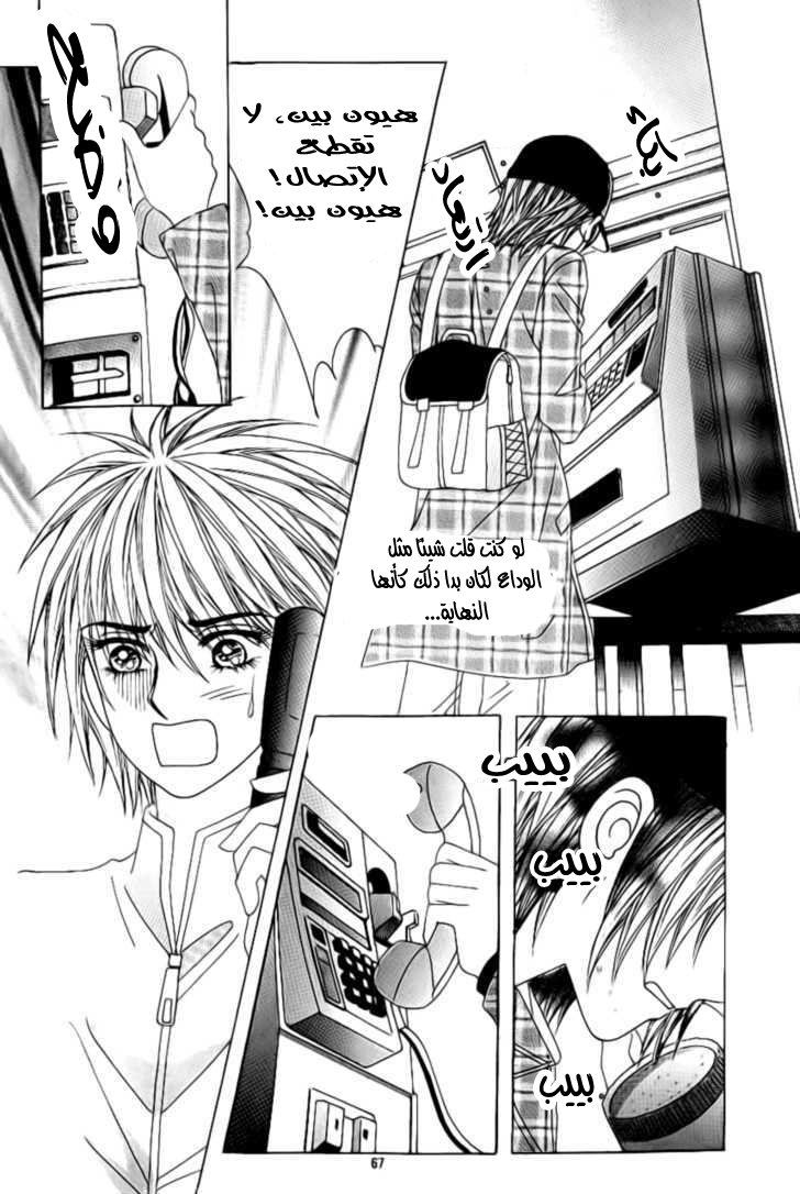 Love in the Mask: Chapter 92 - Page 23