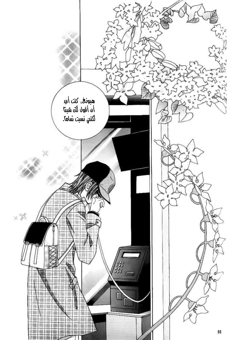 Love in the Mask: Chapter 92 - Page 24