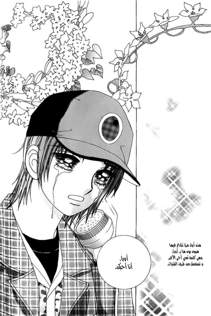 Love in the Mask: Chapter 92 - Page 25