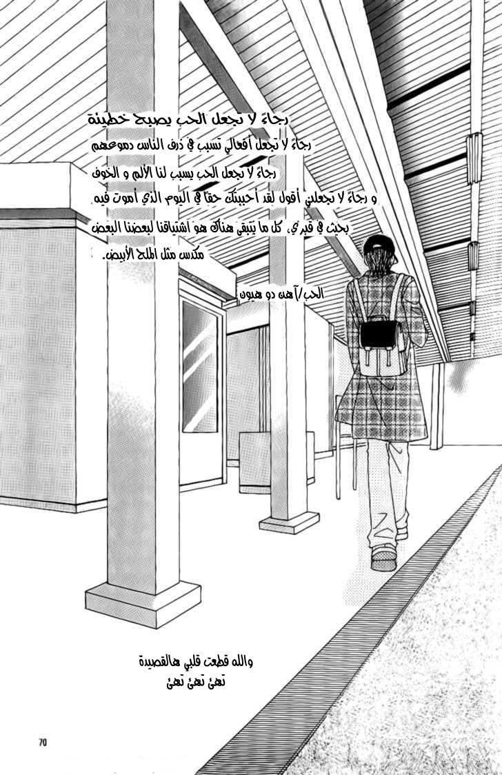 Love in the Mask: Chapter 92 - Page 26