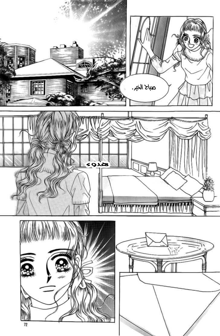 Love in the Mask: Chapter 92 - Page 28