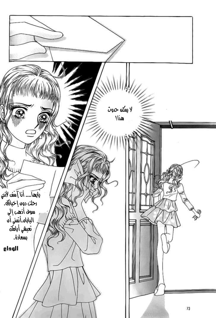 Love in the Mask: Chapter 92 - Page 29
