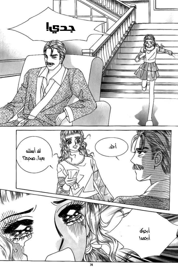 Love in the Mask: Chapter 92 - Page 30