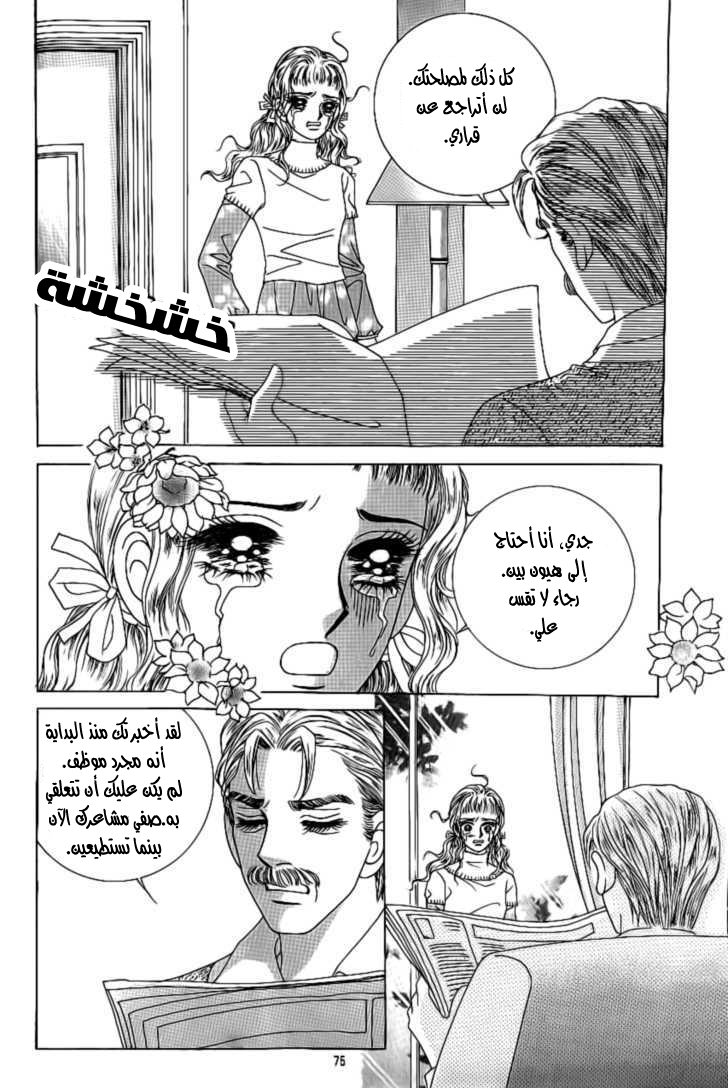 Love in the Mask: Chapter 92 - Page 31