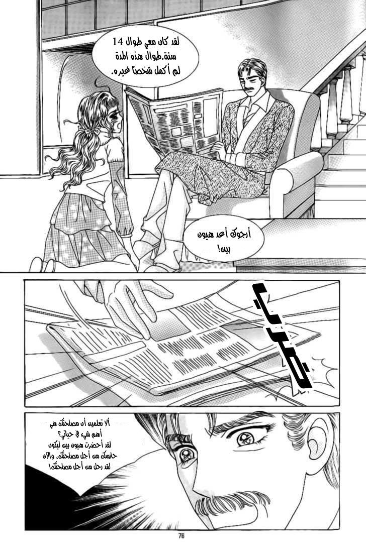Love in the Mask: Chapter 92 - Page 32