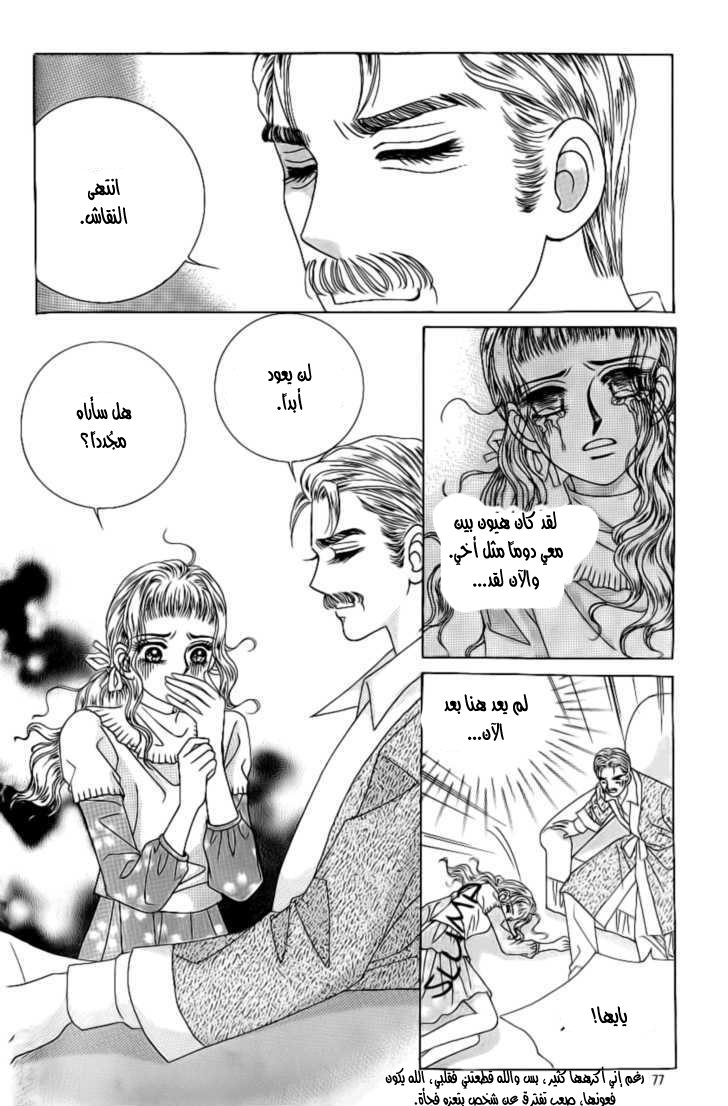 Love in the Mask: Chapter 92 - Page 33