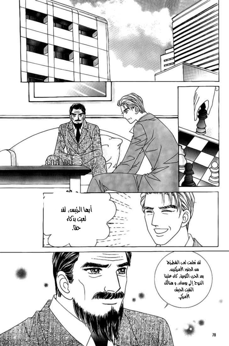 Love in the Mask: Chapter 92 - Page 34