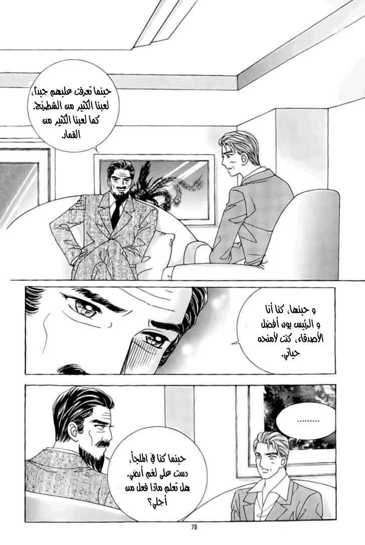 Love in the Mask: Chapter 92 - Page 35