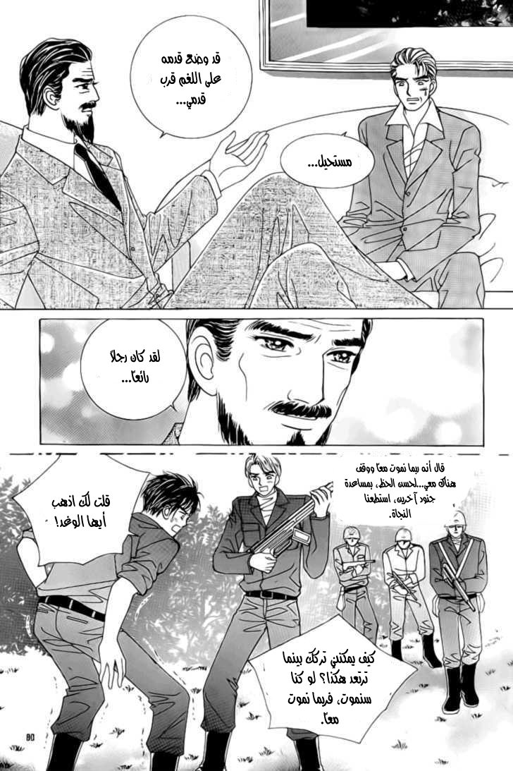 Love in the Mask: Chapter 92 - Page 36