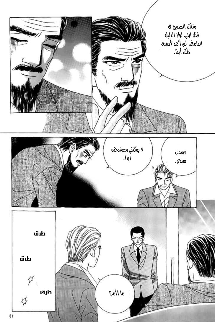 Love in the Mask: Chapter 92 - Page 37
